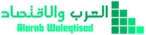 العرب والاقتصاد – Alarab Waleqtisad